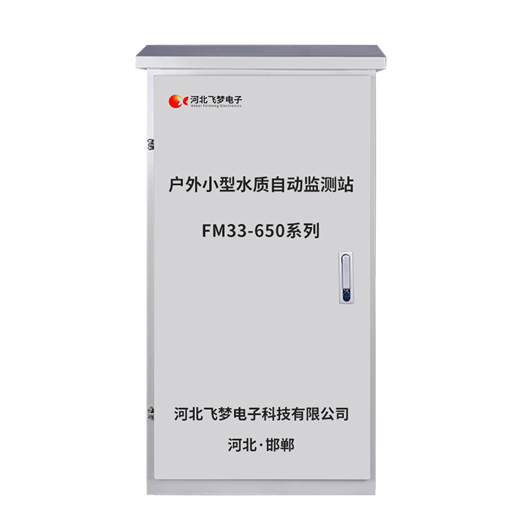 戶外小型水質(zhì)自動(dòng)監(jiān)測(cè)站